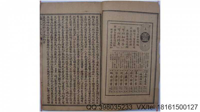 宋 邵康节  《梅花易数》古本(图1)