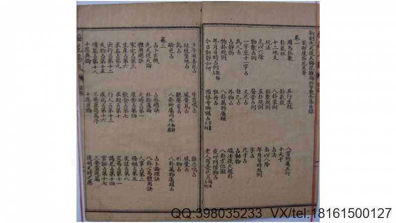 宋 邵康节  《梅花易数》古本(图2)