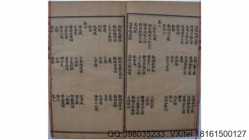 宋 邵康节  《梅花易数》古本(图3)