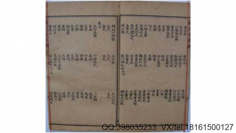 宋 邵康节  《梅花易数》古本(图4)