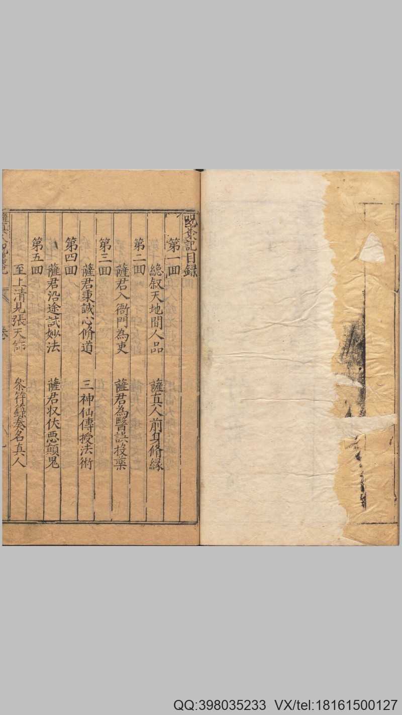 锲五代萨真人得道咒枣记.上下卷.十四回.明.邓志谟编.明万历时期余氏萃庆堂刊本(图2)
