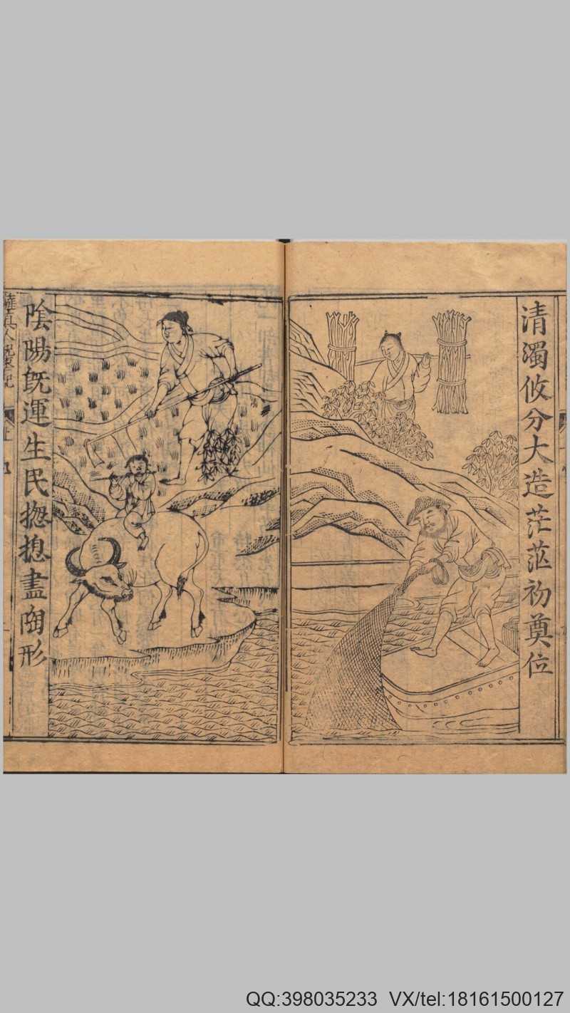 锲五代萨真人得道咒枣记.上下卷.十四回.明.邓志谟编.明万历时期余氏萃庆堂刊本(图4)