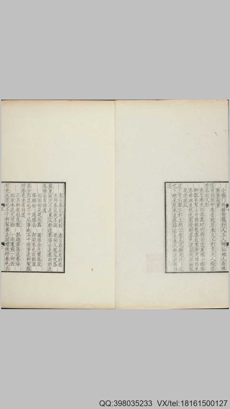 影元人写京本通俗小说.两册.存卷十至十六.1915年缪荃孙跋刊本(图2)