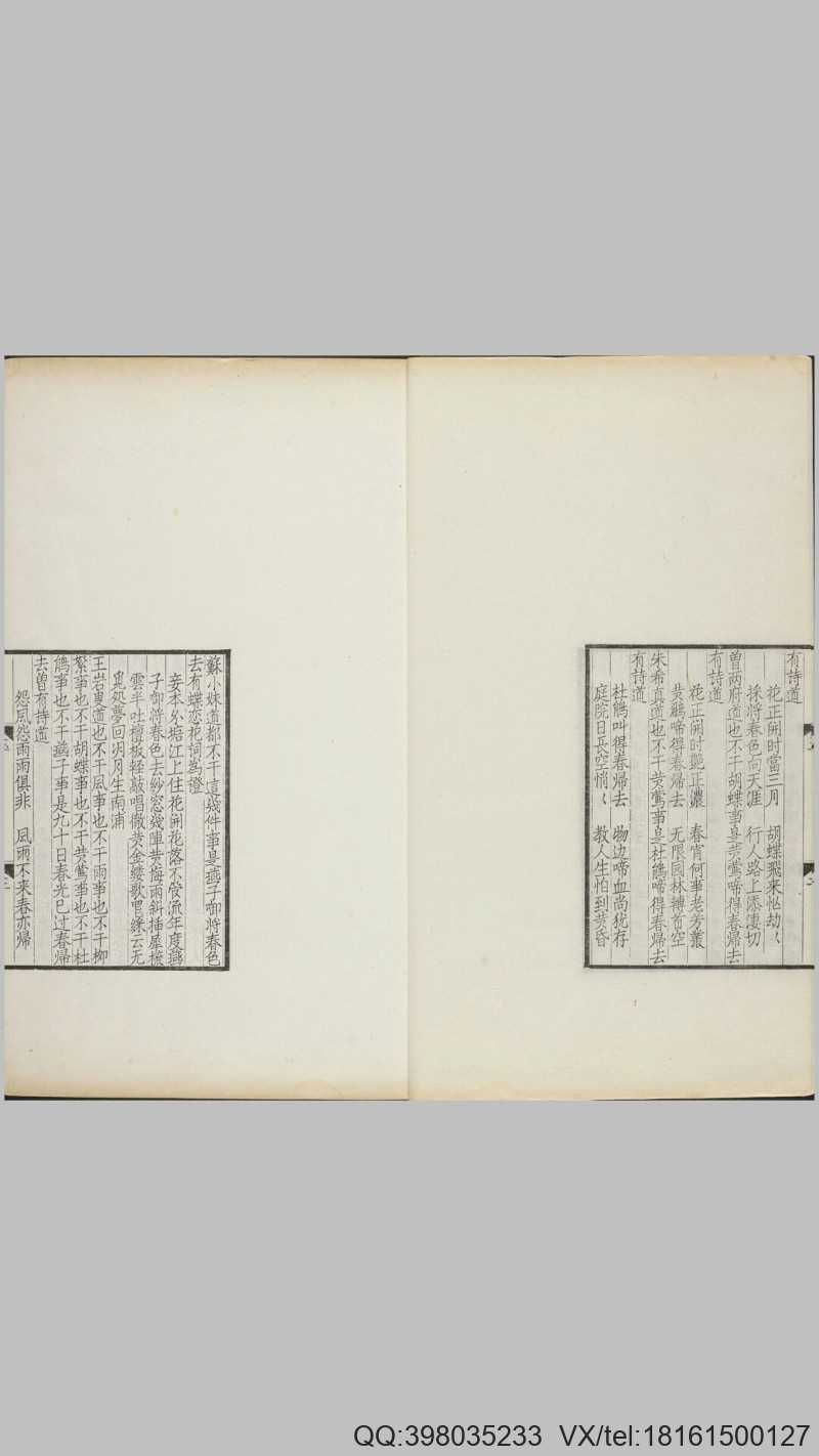 影元人写京本通俗小说.两册.存卷十至十六.1915年缪荃孙跋刊本(图3)