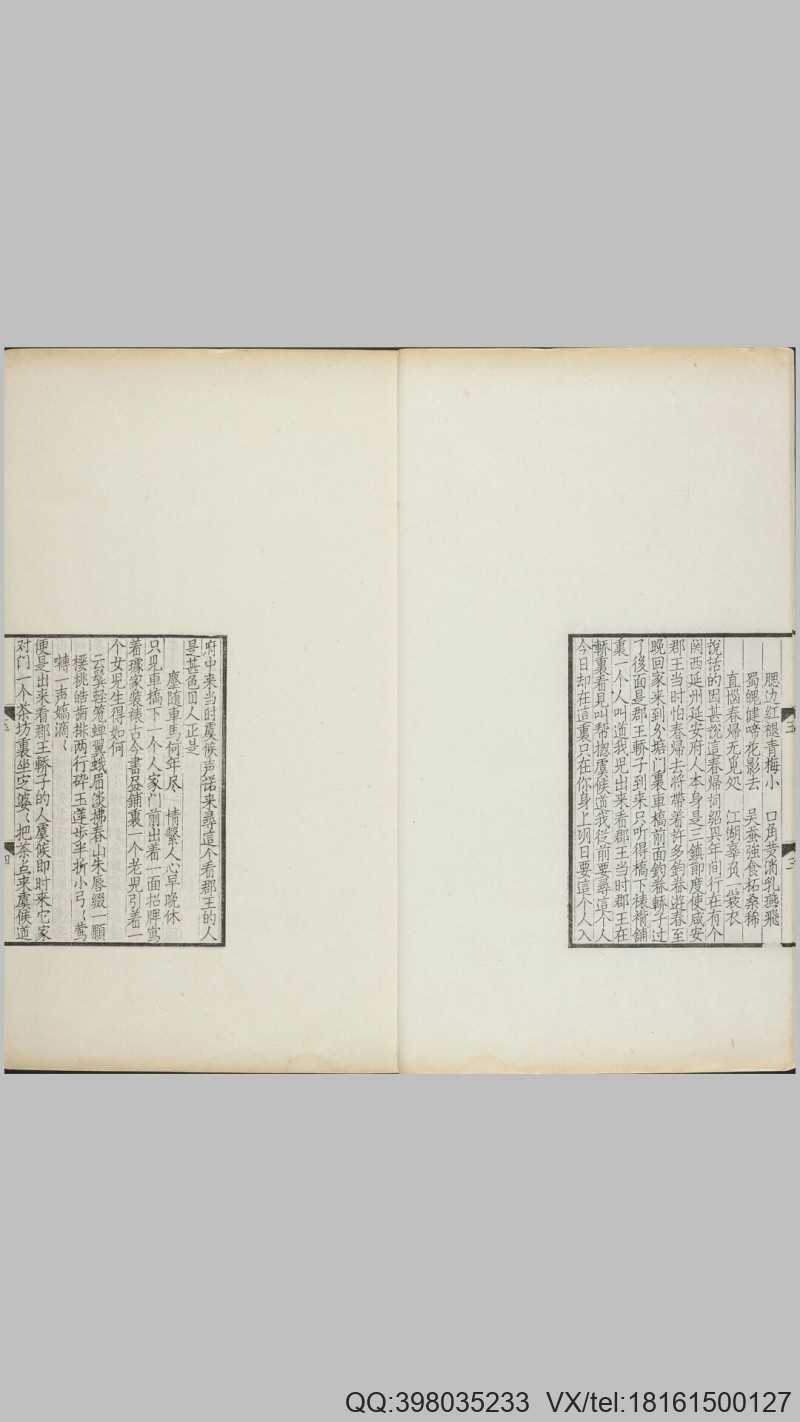影元人写京本通俗小说.两册.存卷十至十六.1915年缪荃孙跋刊本(图4)