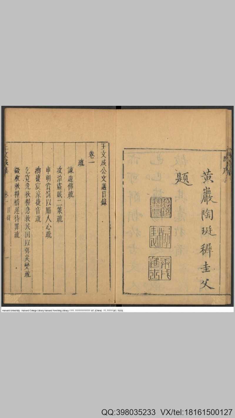 钟伯敬先生评点王文成公文选8卷.明.王守仁撰.王畿编.钟惺评.明崇祯6年陶珽刊本(图2)