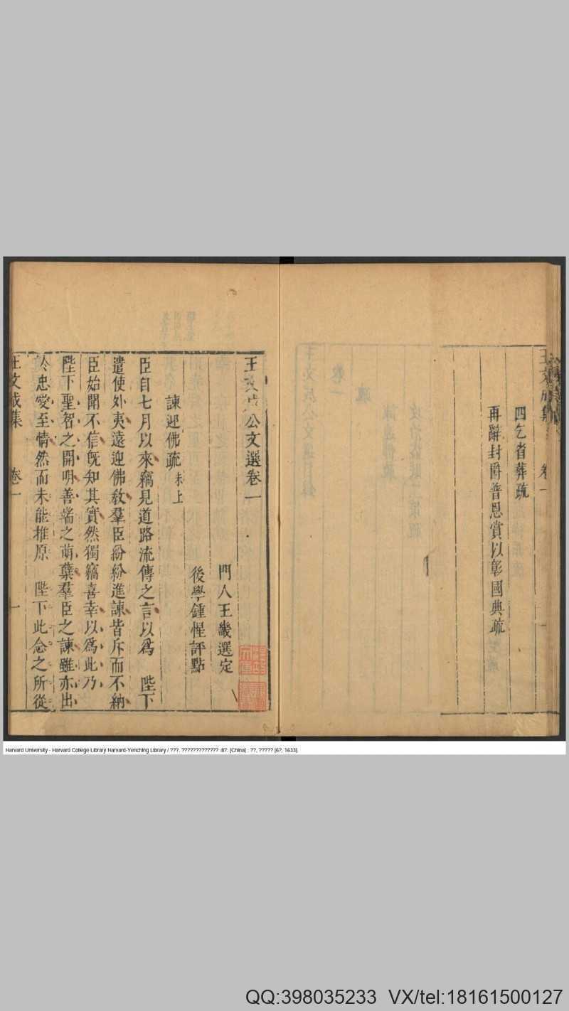 钟伯敬先生评点王文成公文选8卷.明.王守仁撰.王畿编.钟惺评.明崇祯6年陶珽刊本(图3)