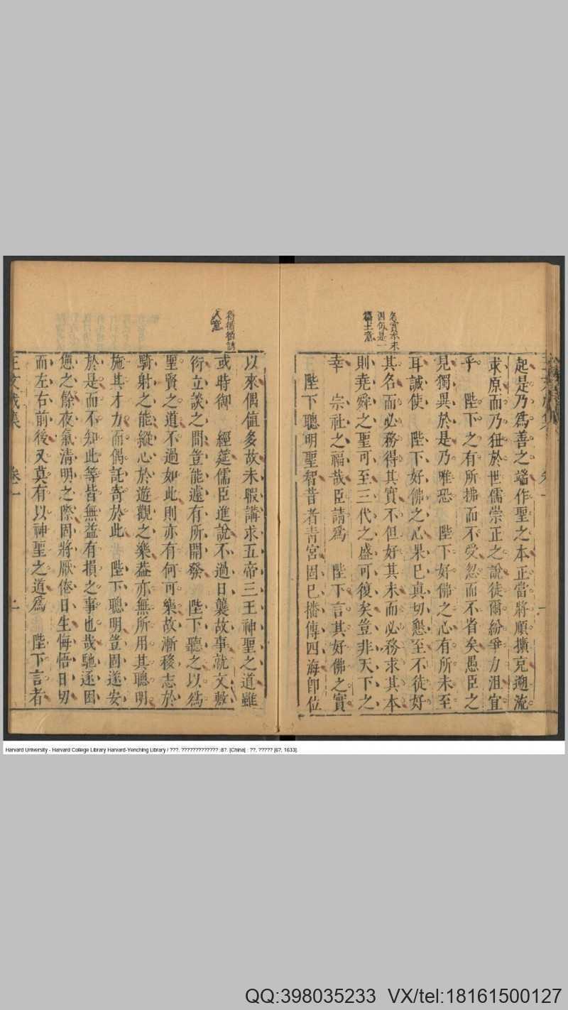 钟伯敬先生评点王文成公文选8卷.明.王守仁撰.王畿编.钟惺评.明崇祯6年陶珽刊本(图4)