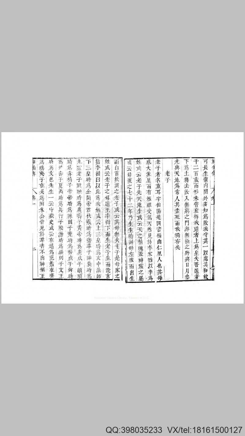 神仙传 十卷 (晋)葛洪撰 明末武林何氏刊本配补清刊本(图4)