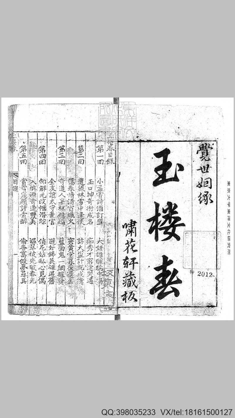 玉楼春十二回　刊本(图1)