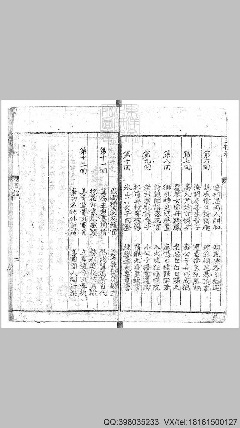 玉楼春十二回　刊本(图2)