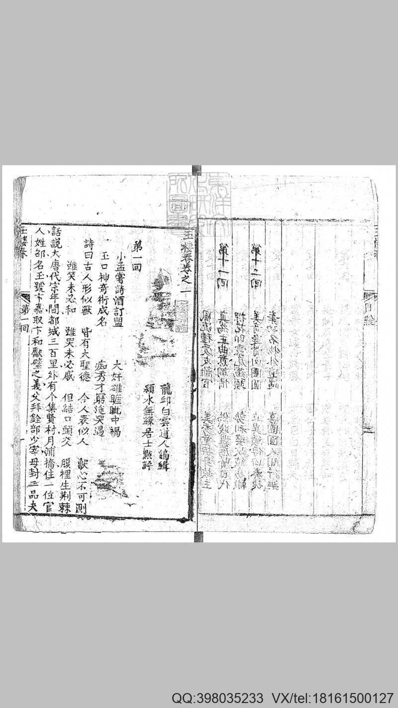 玉楼春十二回　刊本(图3)
