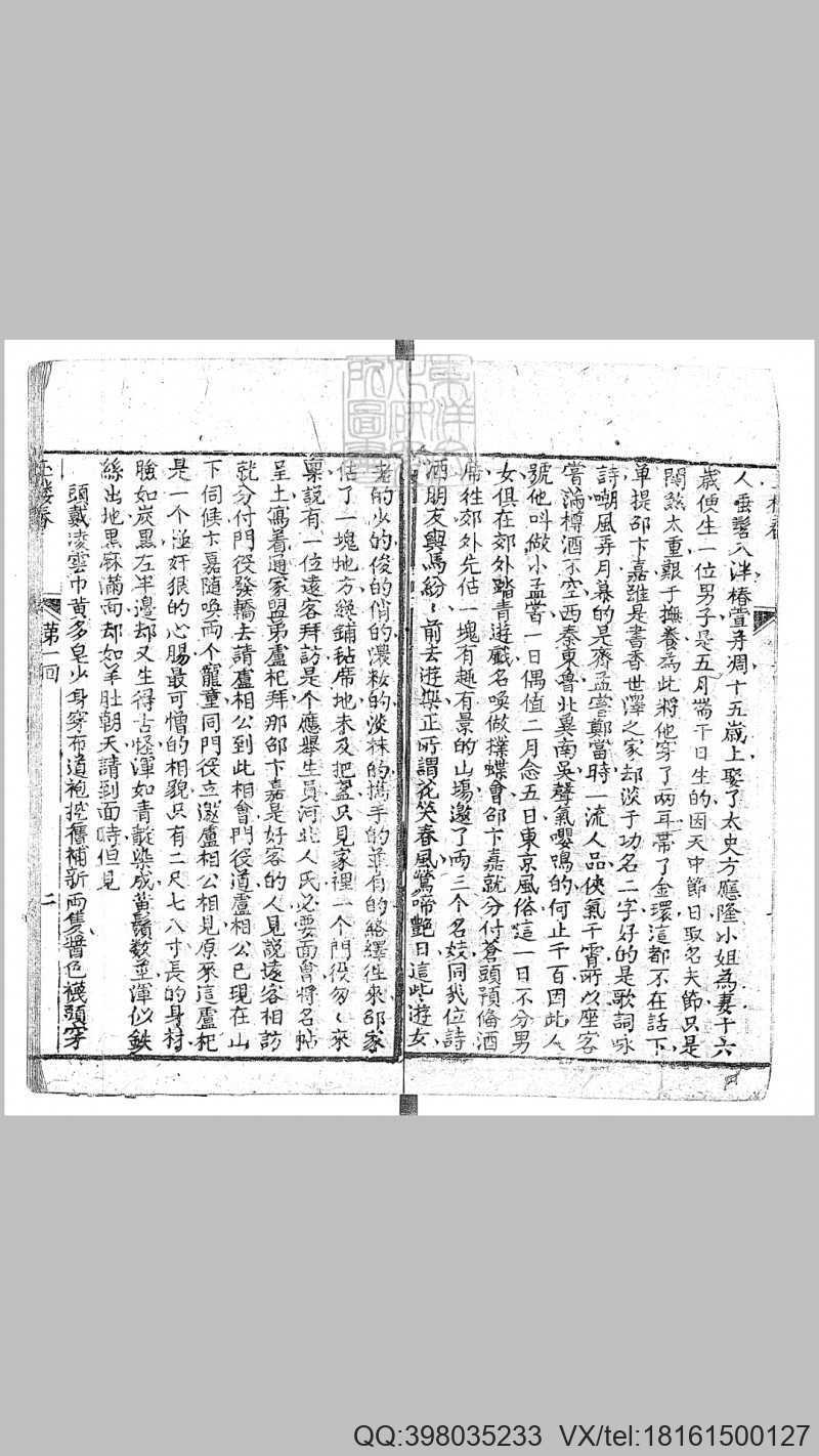 玉楼春十二回　刊本(图4)