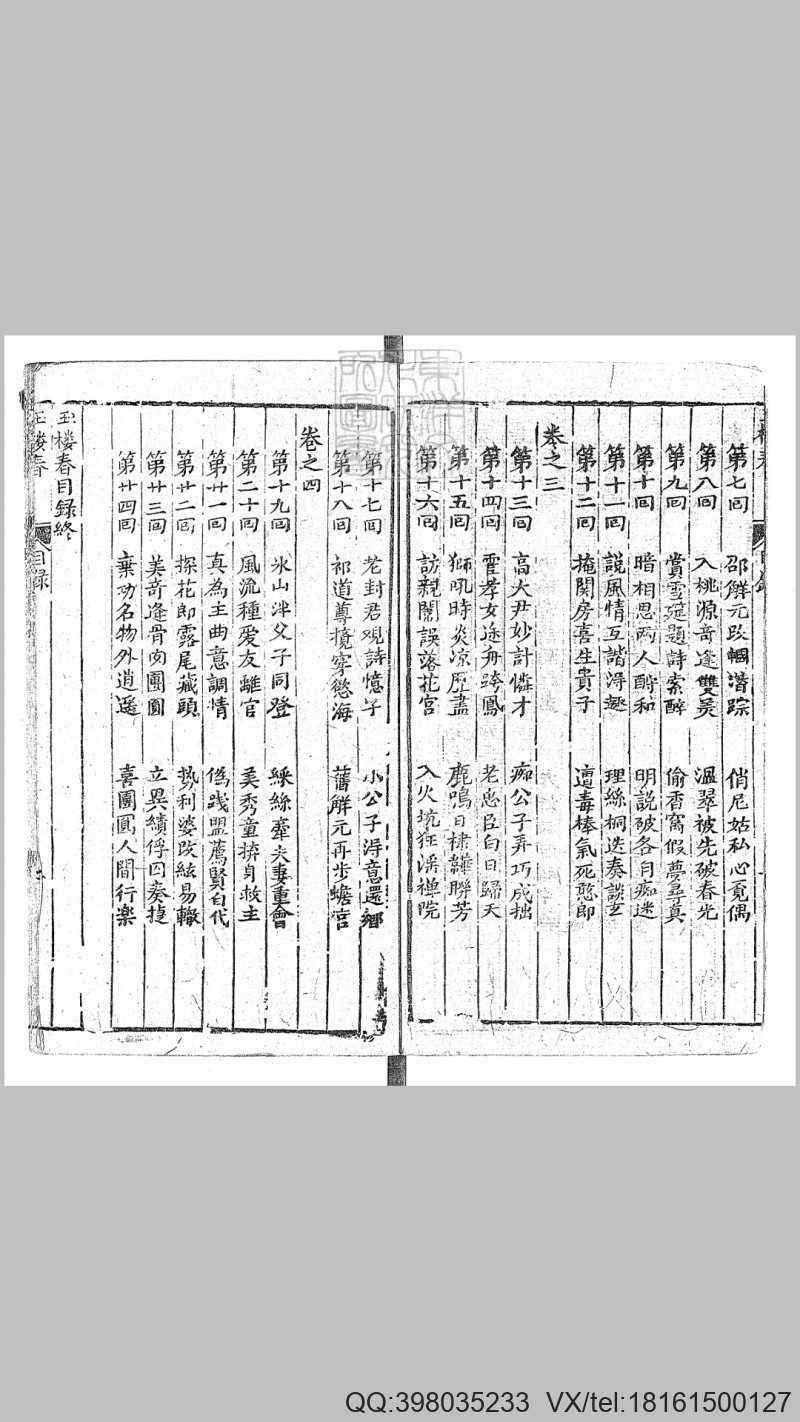 玉楼春二十四回　焕文堂刊本(图2)