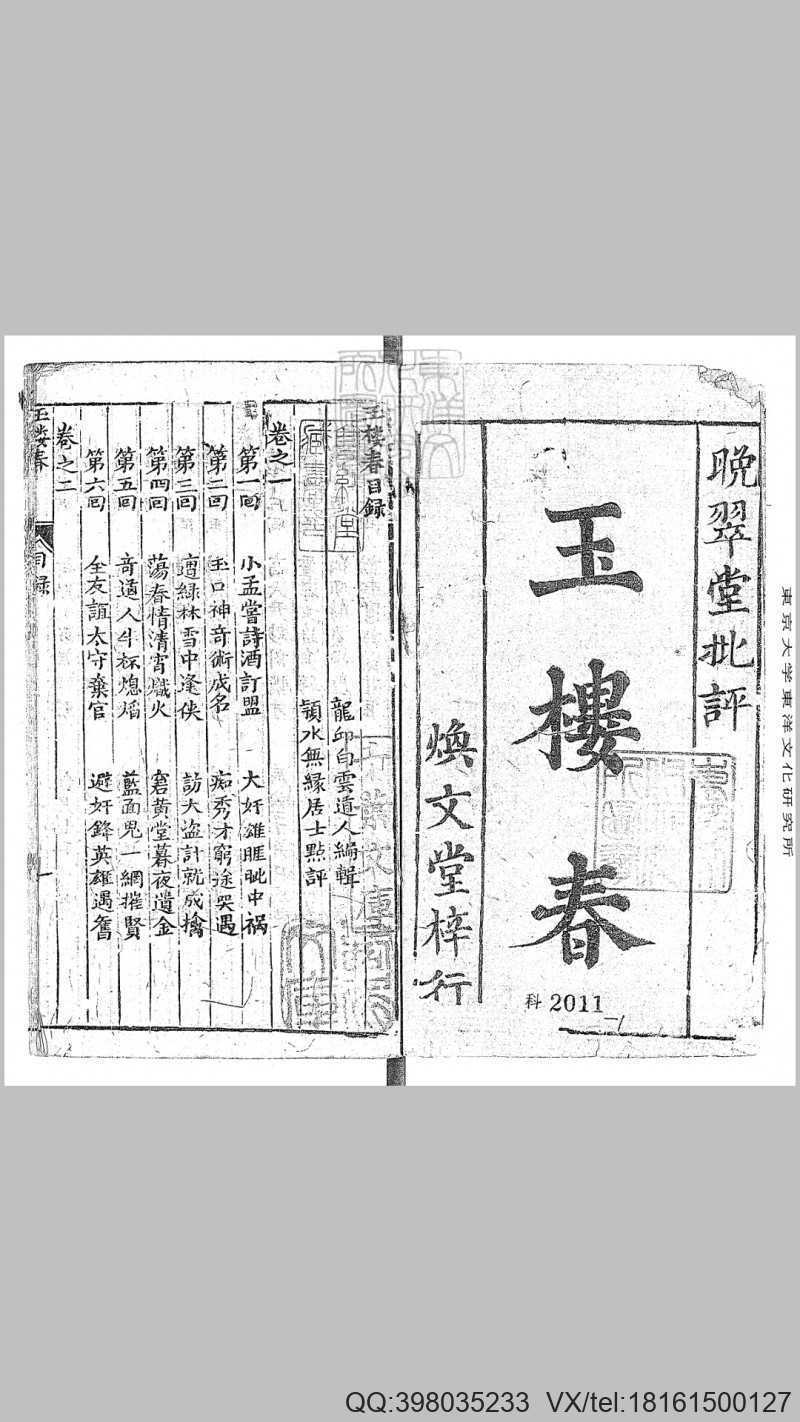 玉楼春二十四回　焕文堂刊本(图1)