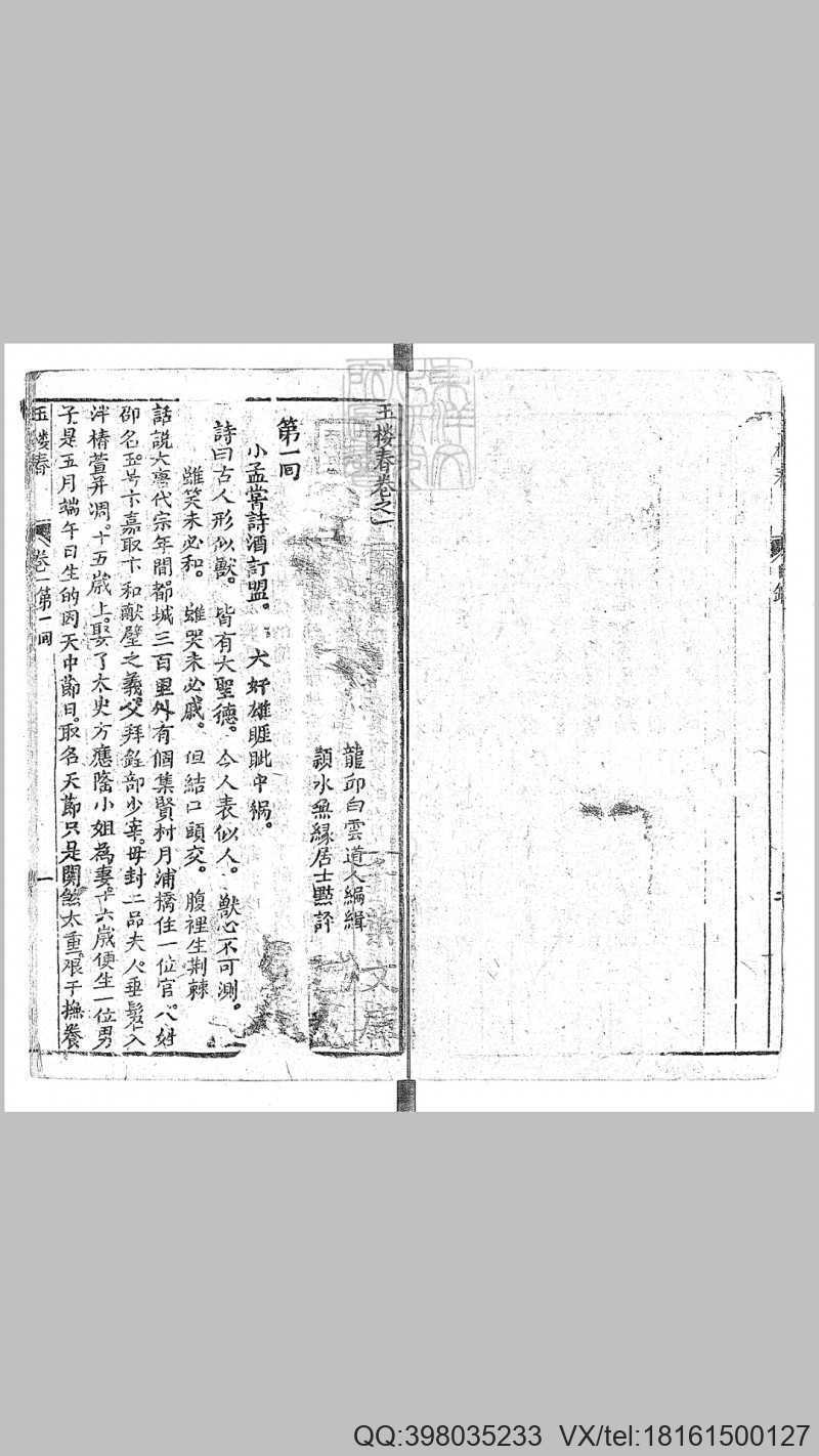 玉楼春二十四回　焕文堂刊本(图3)