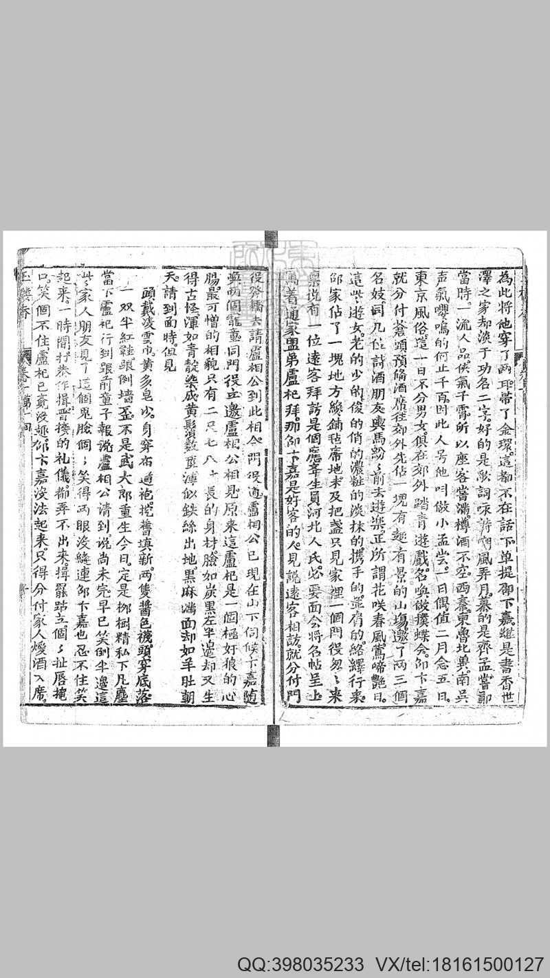 玉楼春二十四回　焕文堂刊本(图4)