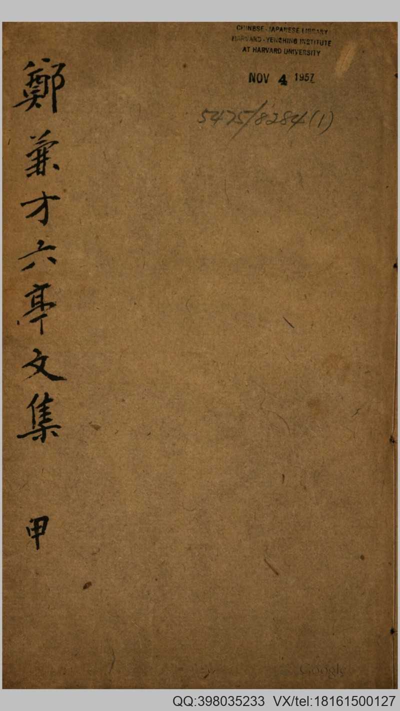 六亭文集6卷.清.郑兼才撰.清嘉庆24年刊本(图1)
