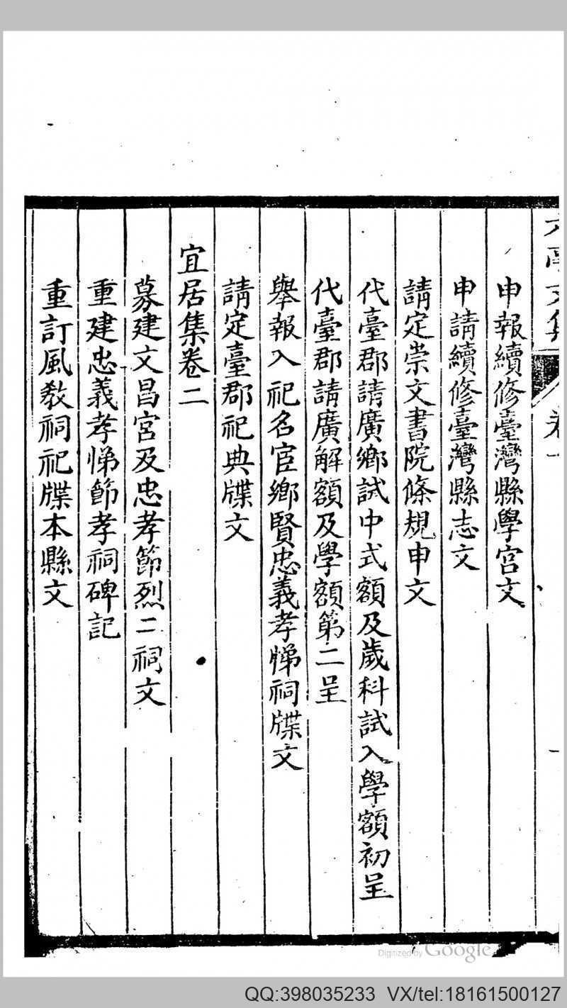 六亭文集6卷.清.郑兼才撰.清嘉庆24年刊本(图3)