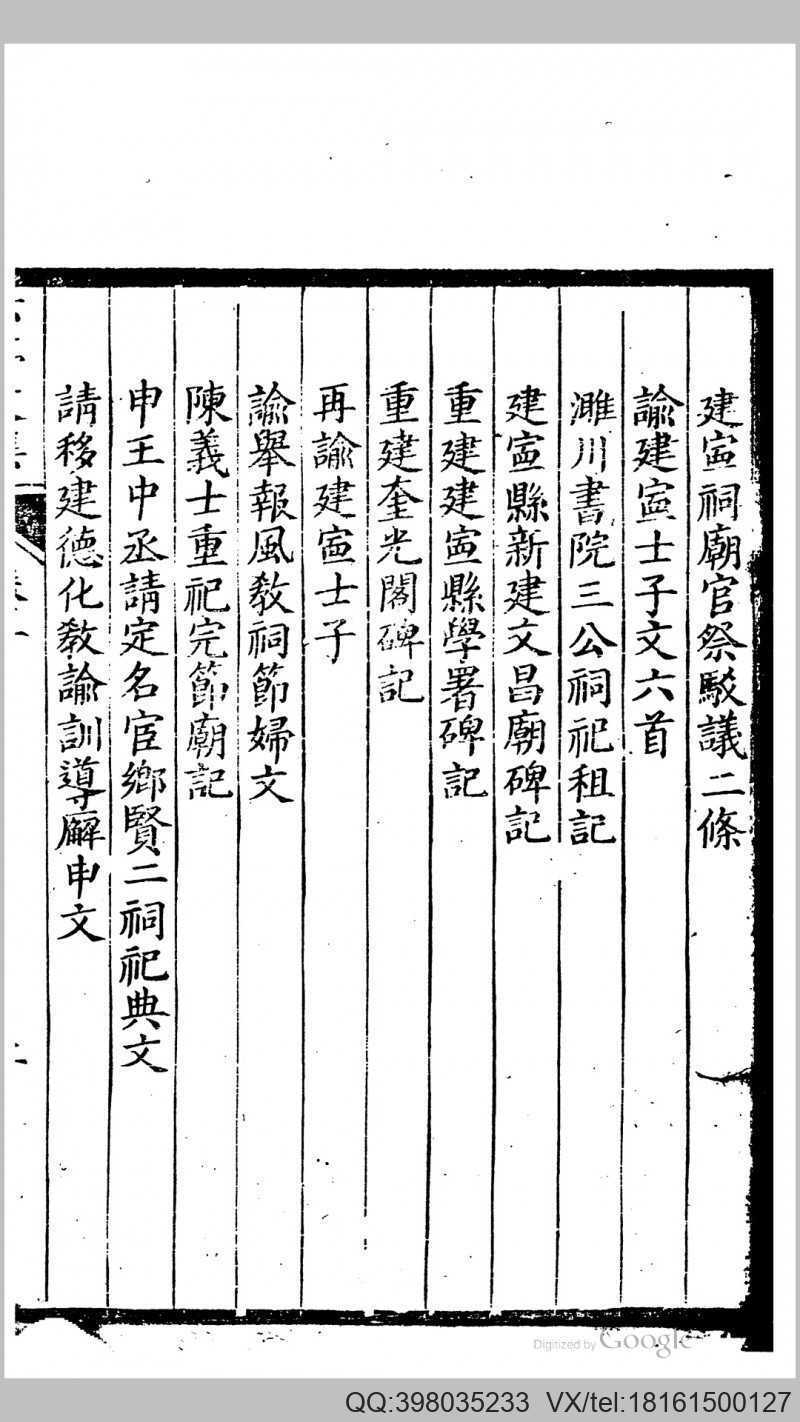 六亭文集6卷.清.郑兼才撰.清嘉庆24年刊本(图4)