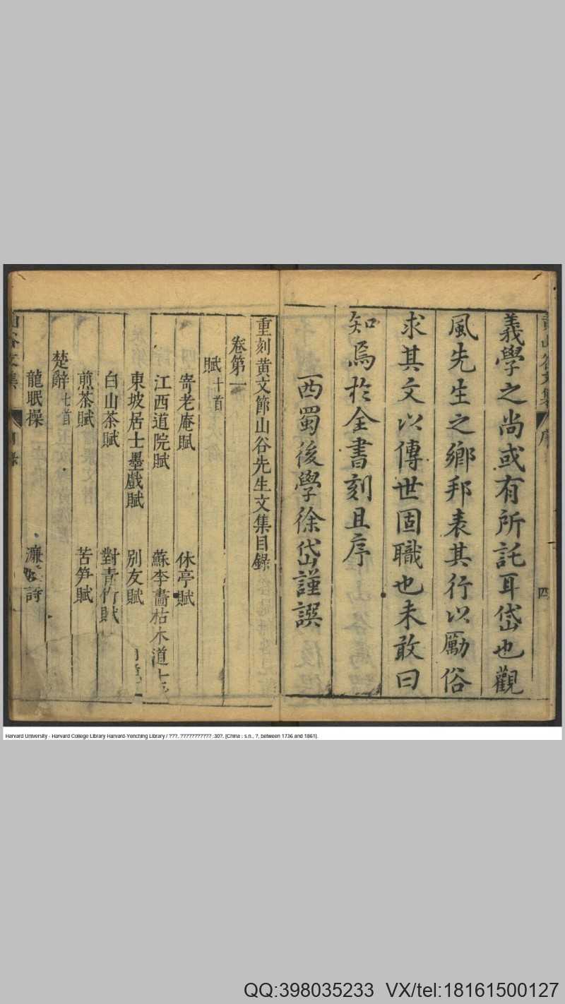 重刻黄文节山谷先生文集30卷.宋.黄庭坚撰.明.方沆校.黄华阳订.明王凤翔先启堂刊清递修本(图2)