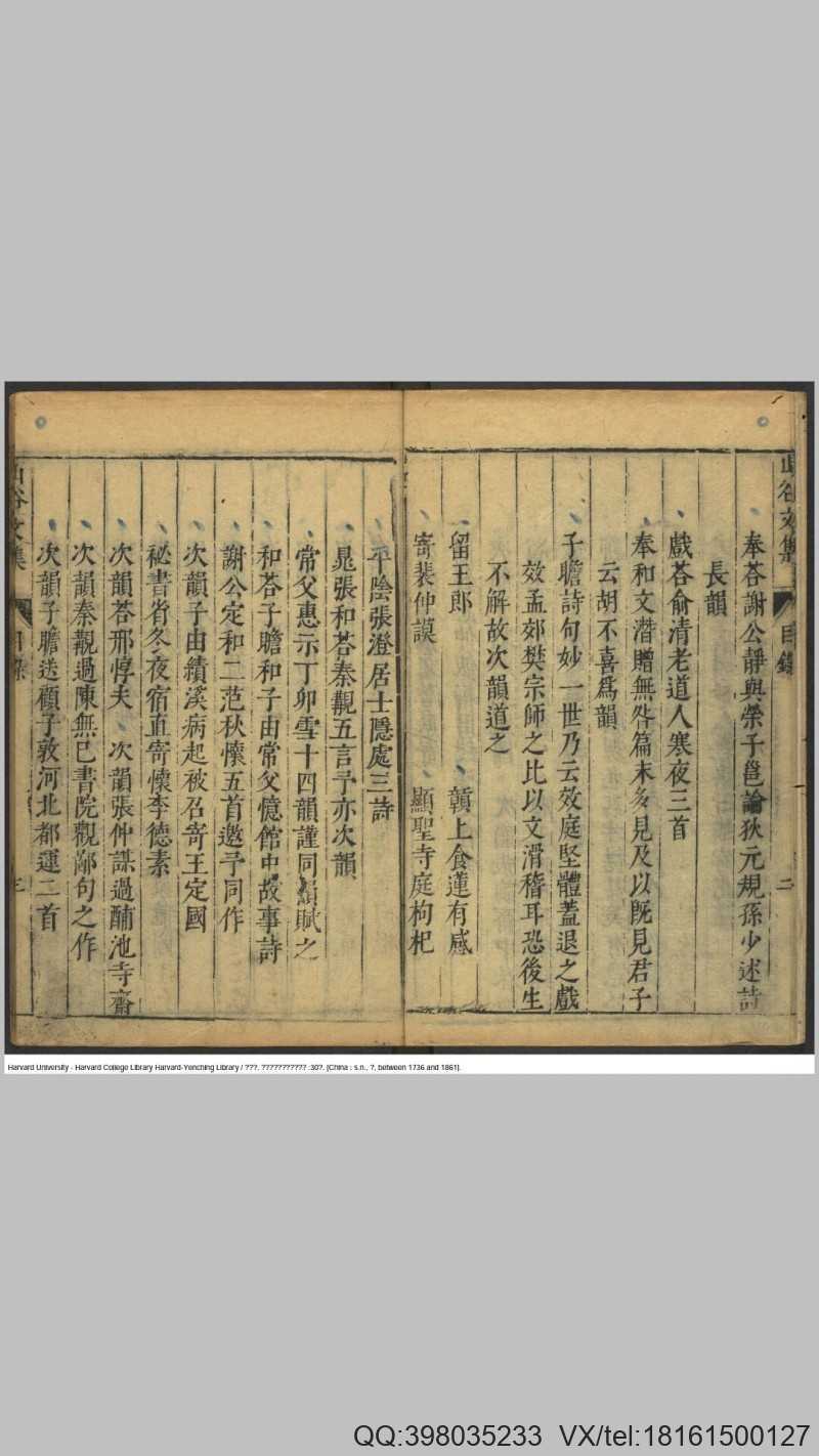 重刻黄文节山谷先生文集30卷.宋.黄庭坚撰.明.方沆校.黄华阳订.明王凤翔先启堂刊清递修本(图3)