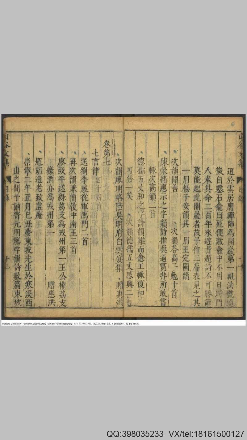 重刻黄文节山谷先生文集30卷.宋.黄庭坚撰.明.方沆校.黄华阳订.明王凤翔先启堂刊清递修本(图4)