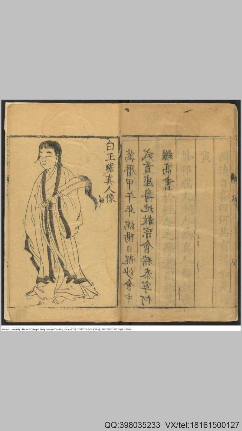 新刻琼琯白先生集14卷.宋.白玉蟾撰.明万历26年闽书林安正堂刘双松刊本(图2)