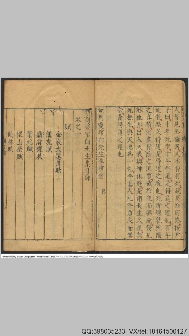 新刻琼琯白先生集14卷.宋.白玉蟾撰.明万历26年闽书林安正堂刘双松刊本(图3)