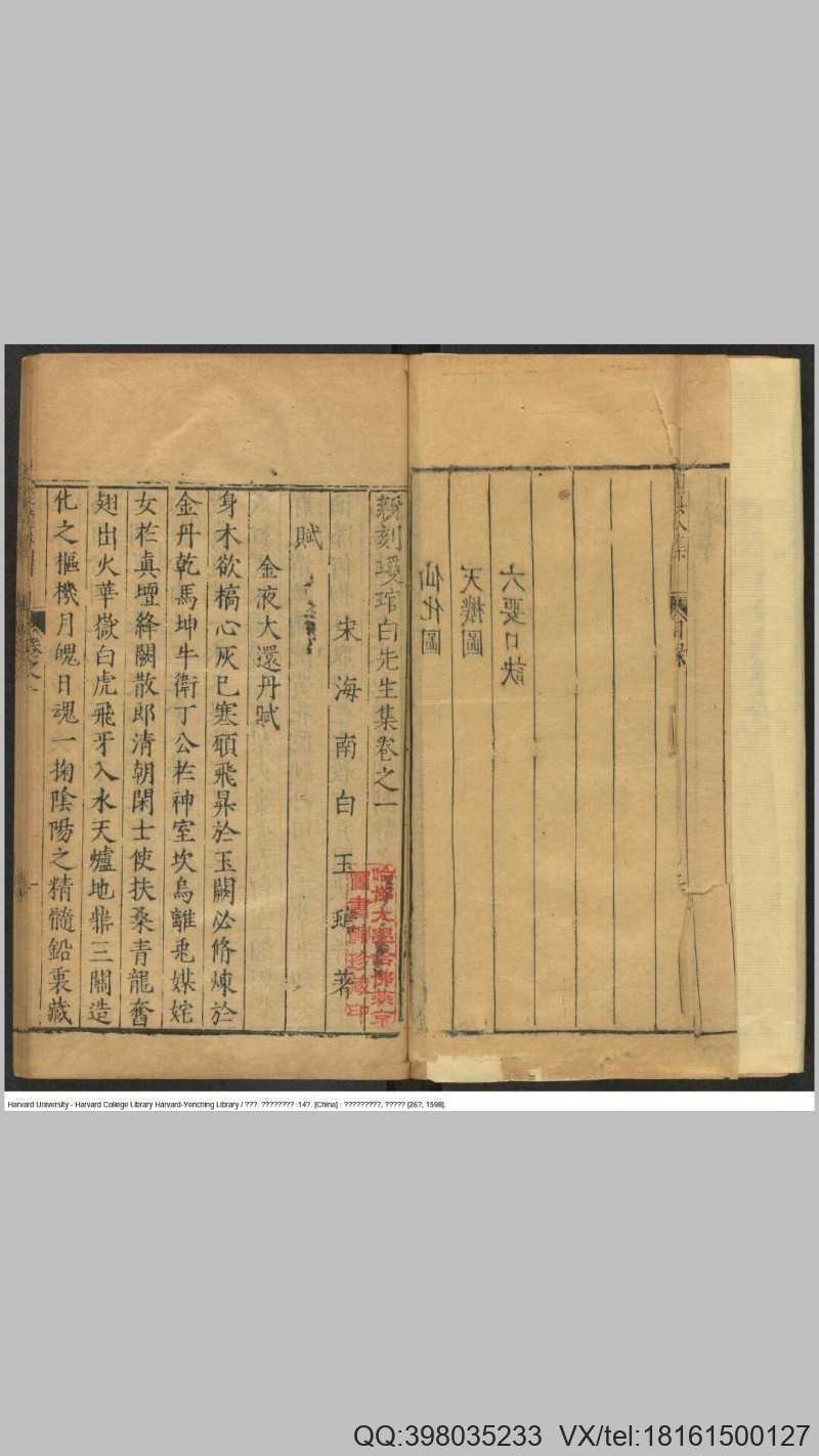 新刻琼琯白先生集14卷.宋.白玉蟾撰.明万历26年闽书林安正堂刘双松刊本(图4)