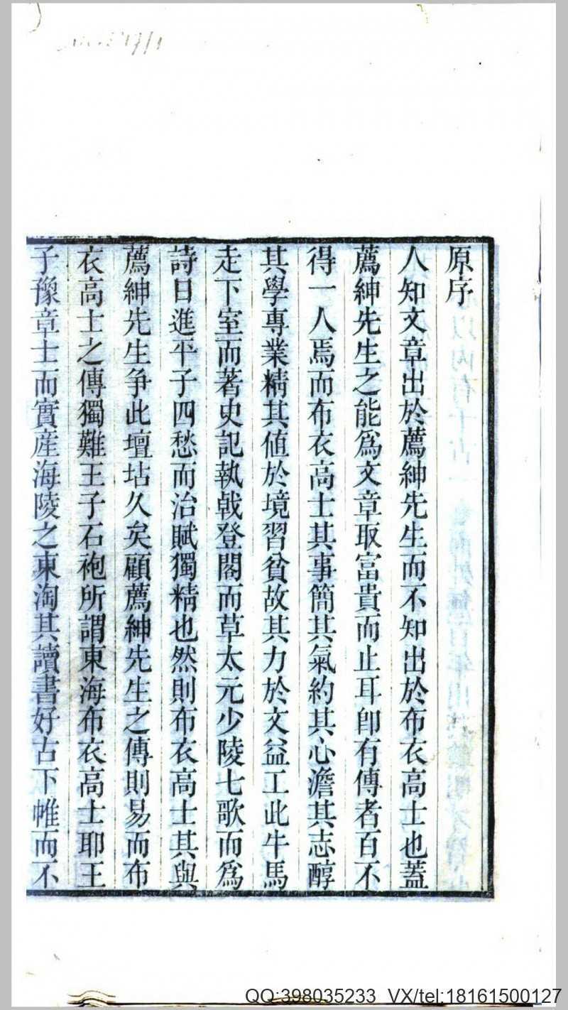 独善堂文集8卷.清.王大经撰.清嘉庆22年春晖堂刊本(图2)