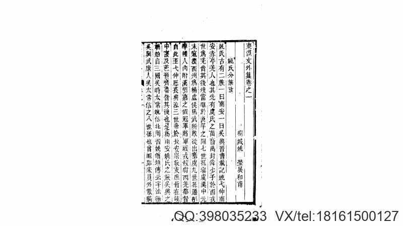 东溟文集6卷外集4卷后集14卷外集2卷.清.姚莹撰.清同治6年刊本(图1)