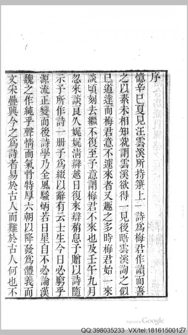 嵇庵诗集10卷文集2卷.清.梅植之撰.清道光24年刊本(图1)