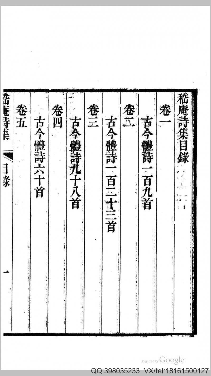 嵇庵诗集10卷文集2卷.清.梅植之撰.清道光24年刊本(图2)