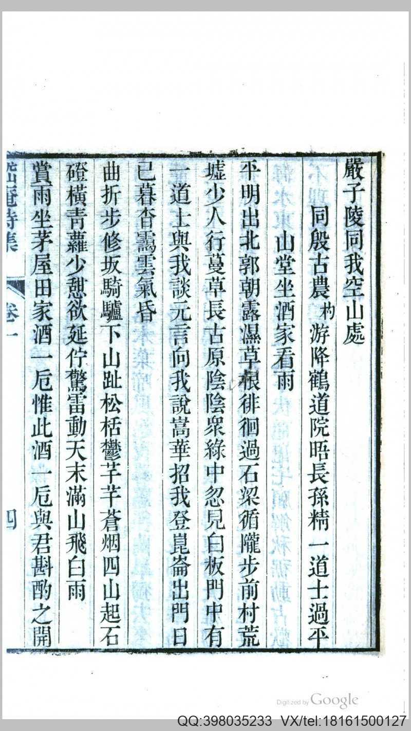 嵇庵诗集10卷文集2卷.清.梅植之撰.清道光24年刊本(图3)