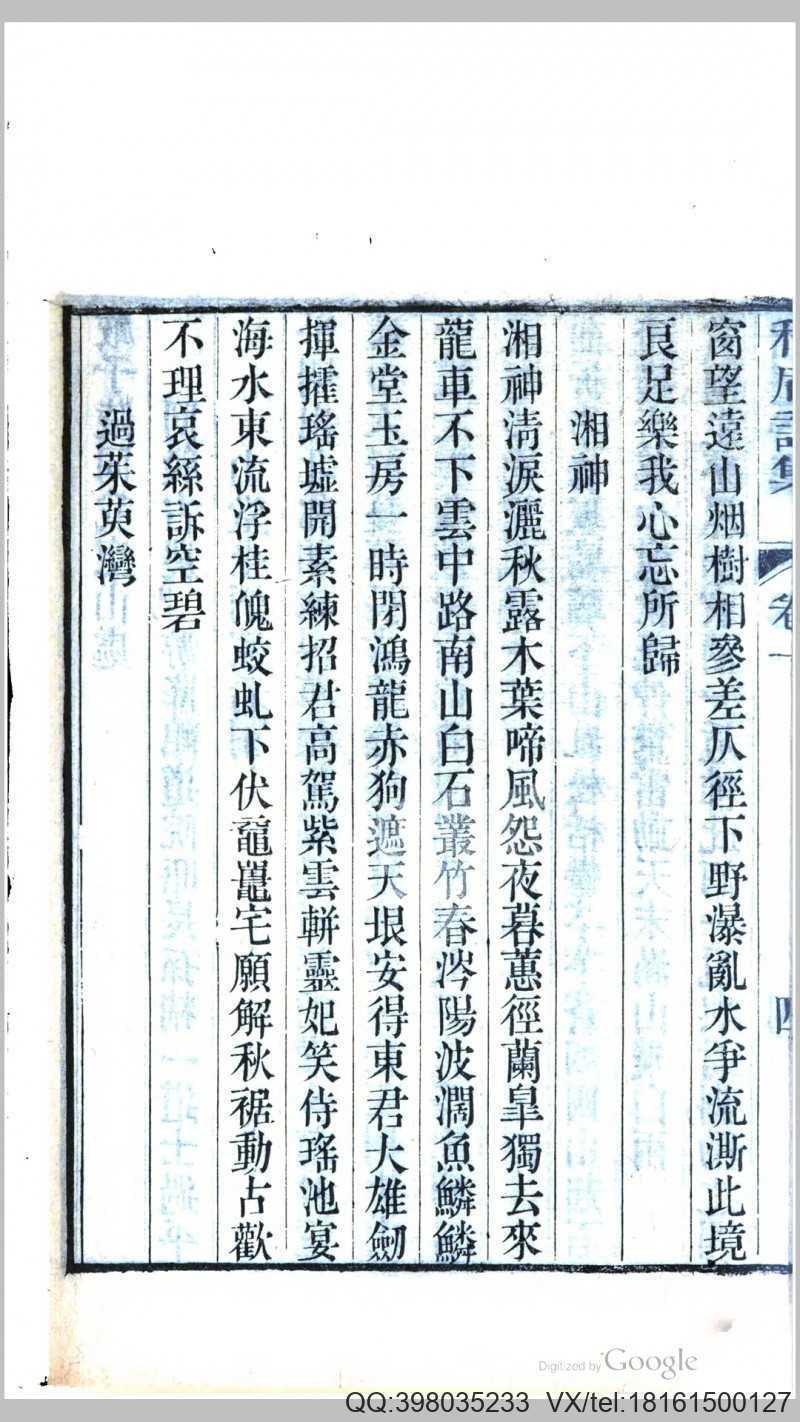 嵇庵诗集10卷文集2卷.清.梅植之撰.清道光24年刊本(图4)