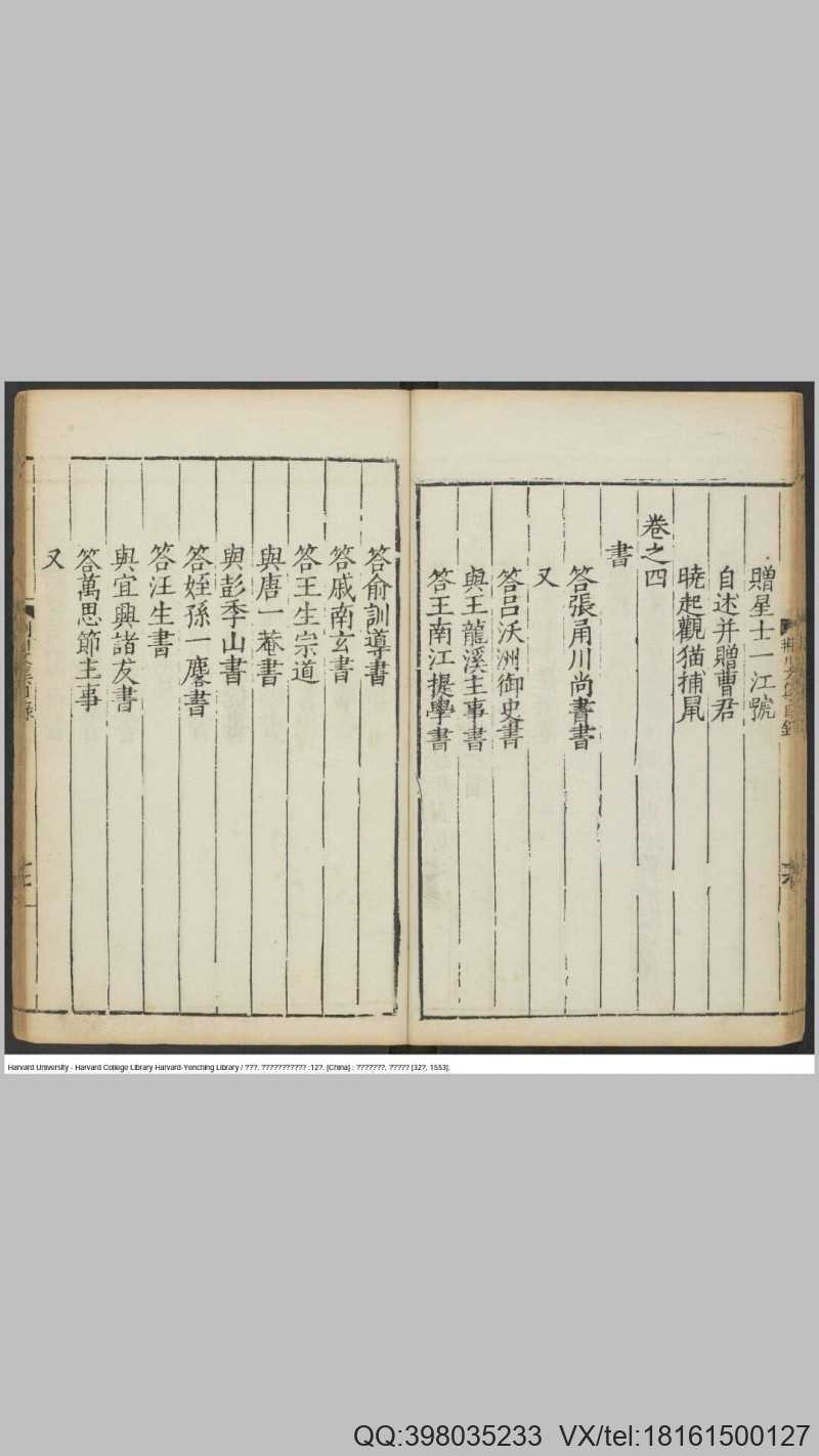 重刊校正唐荆川先生文集12卷.明.唐顺之撰.明嘉靖32年浙江叶氏宝山堂刊本(图3)
