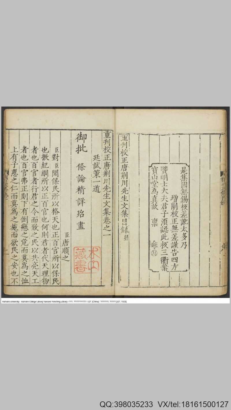 重刊校正唐荆川先生文集12卷.明.唐顺之撰.明嘉靖32年浙江叶氏宝山堂刊本(图4)