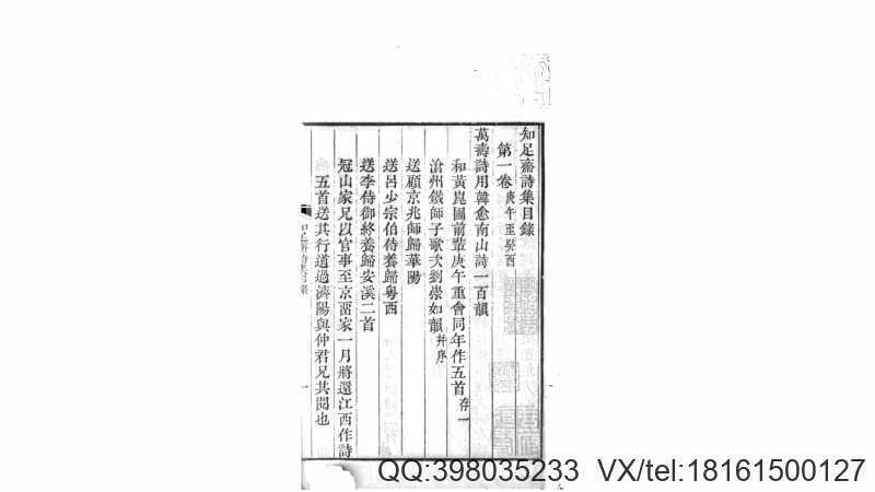 知足斋诗集20卷续集4卷文集6卷进呈文稾2卷.清.朱珪撰.清嘉庆10年刊本(图1)