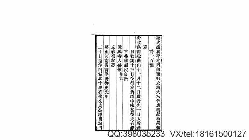 知足斋诗集20卷续集4卷文集6卷进呈文稾2卷.清.朱珪撰.清嘉庆10年刊本(图3)