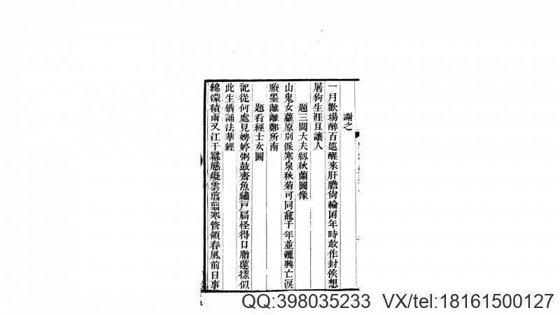 乐志堂诗集12卷文集18卷.清.谭莹撰.清咸丰10年 吏隐园刊本(图1)