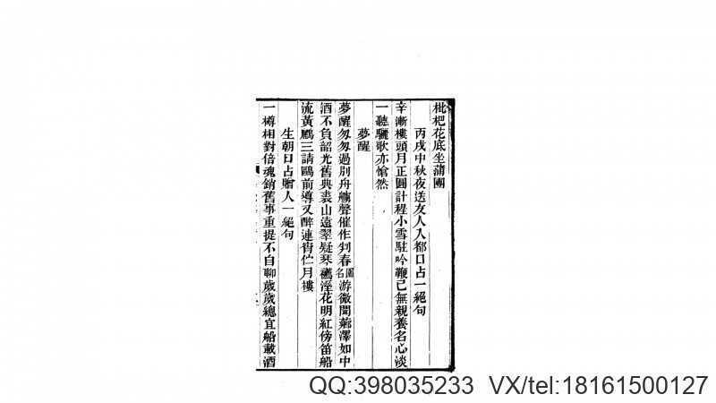 乐志堂诗集12卷文集18卷.清.谭莹撰.清咸丰10年 吏隐园刊本(图2)