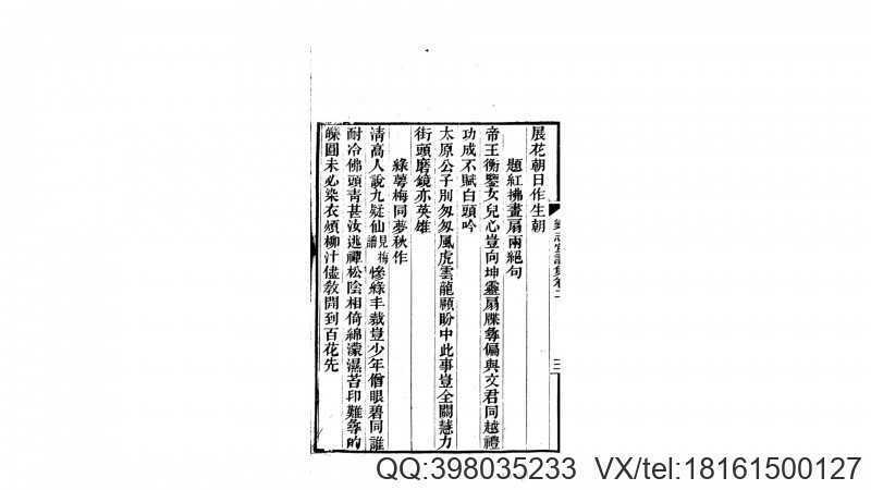 乐志堂诗集12卷文集18卷.清.谭莹撰.清咸丰10年 吏隐园刊本(图3)