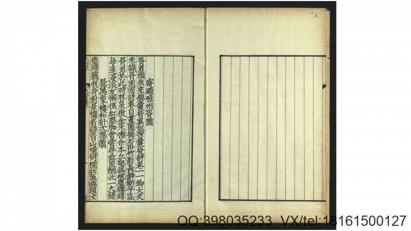 重校鹤山先生大全文集110卷.残卷.宋.魏了翁撰.民国蒋汝藻影宋钞本(图1)