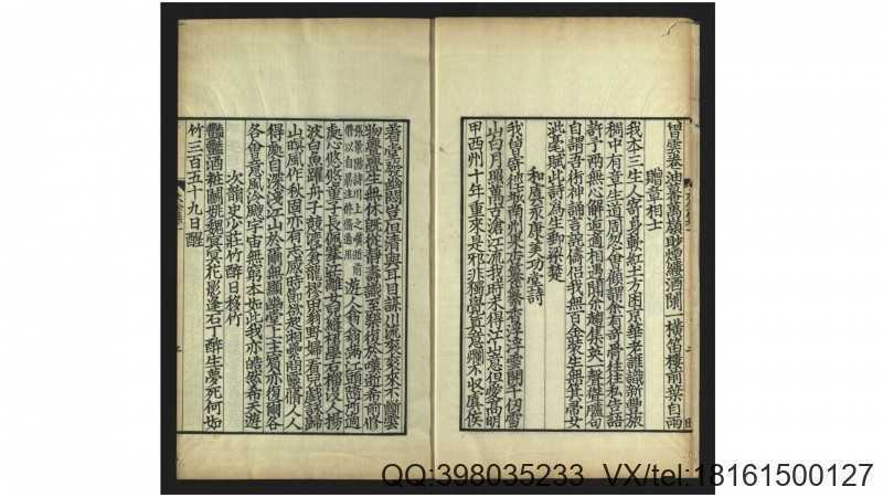 重校鹤山先生大全文集110卷.残卷.宋.魏了翁撰.民国蒋汝藻影宋钞本(图2)