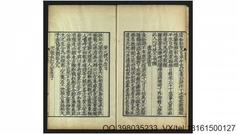 重校鹤山先生大全文集110卷.残卷.宋.魏了翁撰.民国蒋汝藻影宋钞本(图3)