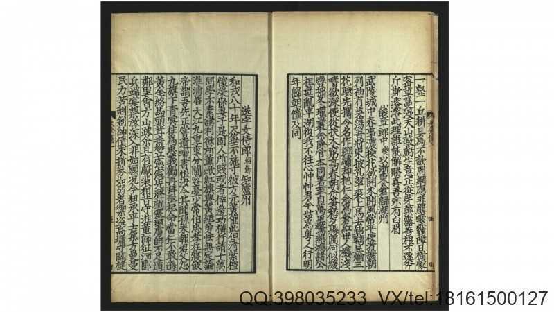 重校鹤山先生大全文集110卷.残卷.宋.魏了翁撰.民国蒋汝藻影宋钞本(图4)
