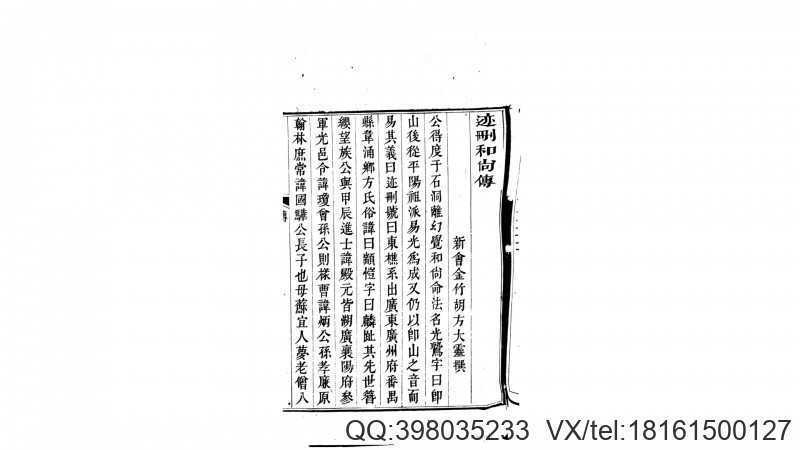 咸陟堂文集25卷咸陟堂二集6卷.清.成鹫撰.清道光25年刊本(图3)