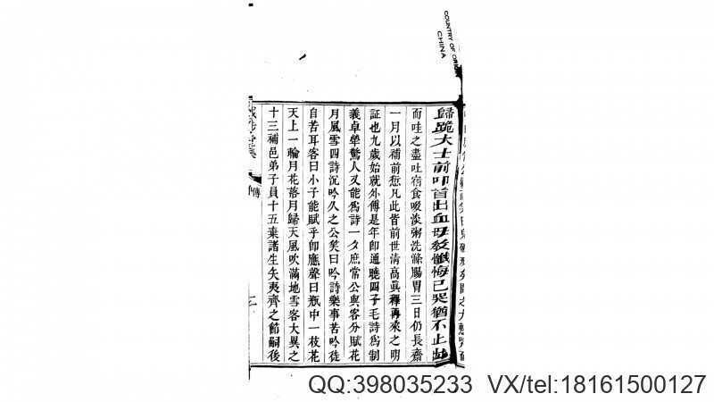 咸陟堂文集25卷咸陟堂二集6卷.清.成鹫撰.清道光25年刊本(图4)