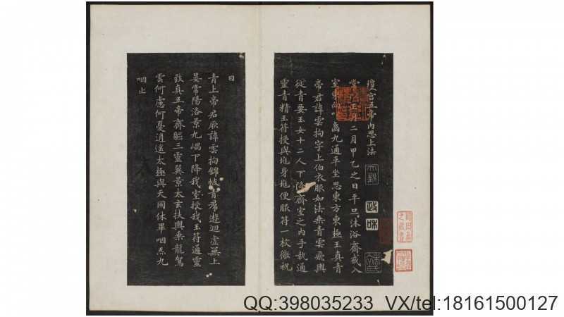 初拓灵飞经.钟绍京著.清拓本(图1)